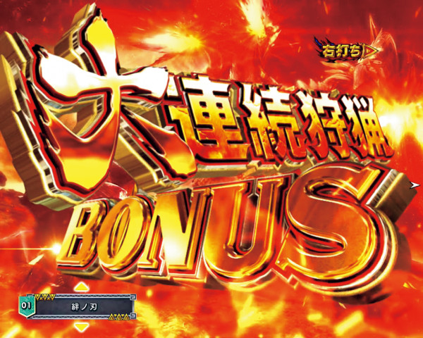 大連続狩猟QUEST