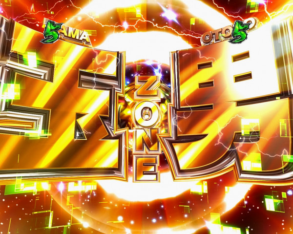 玉男ZONE