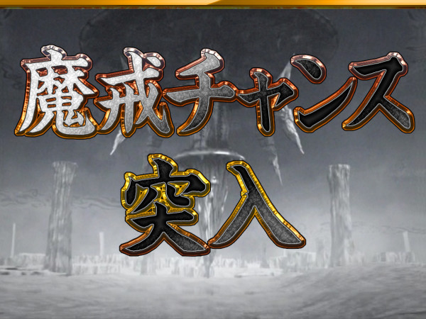 魔戒CHANCE