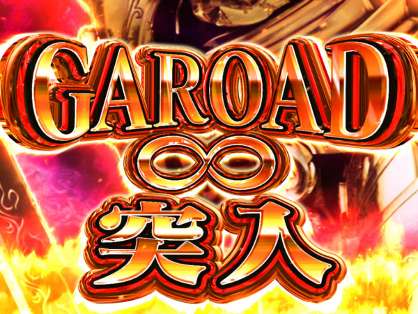 GAROAD∞