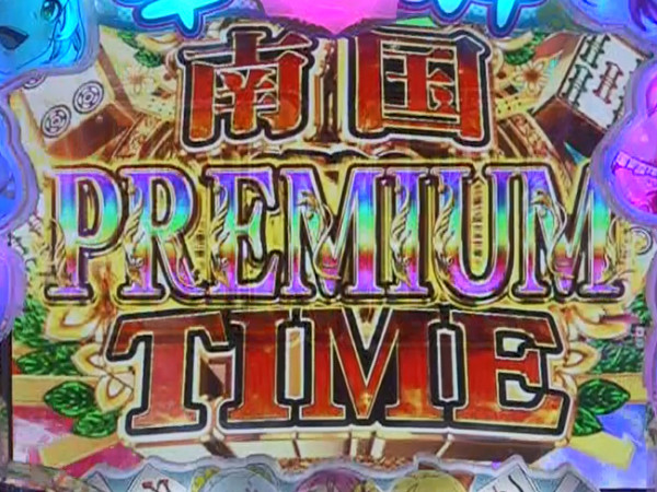 PREMIUM南国翔TIME