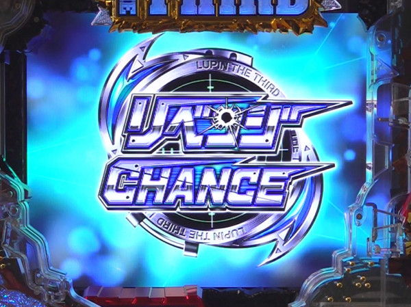 リベンジCHANCE
