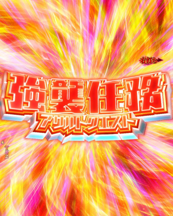 強襲任務(アサルトクエスト)