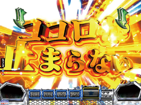 ココロが止まらないSPリーチ