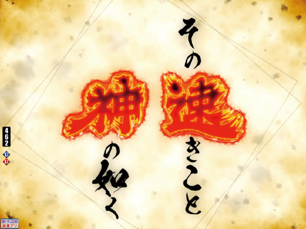 超抜全開予告