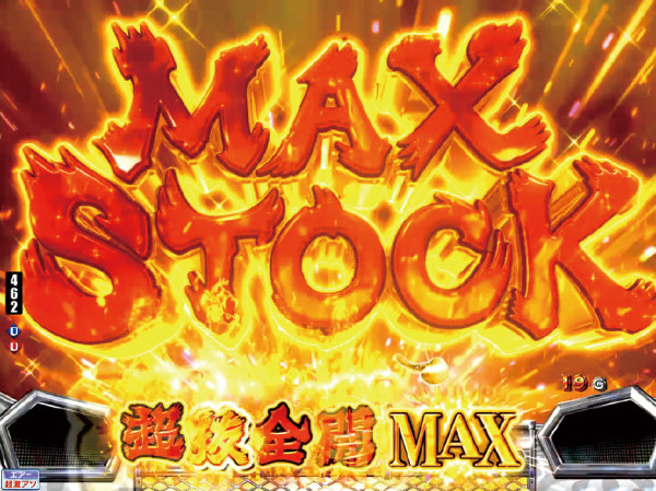 超抜全開ストック予告