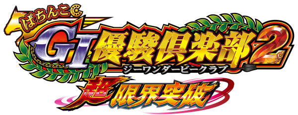 次回予告プレミアム