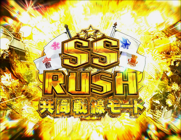 SS RUSH