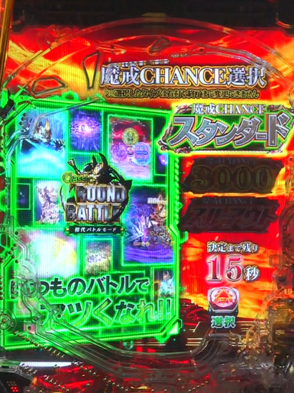 魔戒CHANCEスタンダード