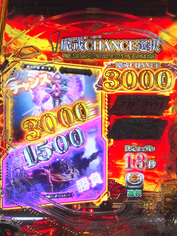魔戒CHANCE3000