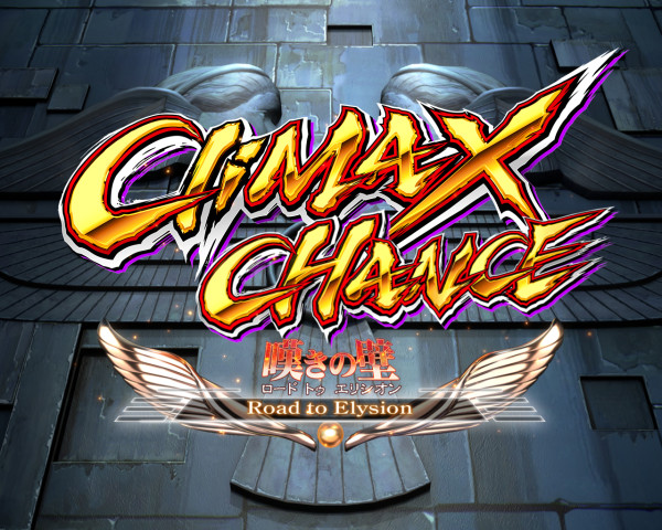 Cタイム「CliMAX CHANCE」
