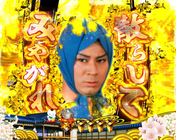 杉良太郎モード