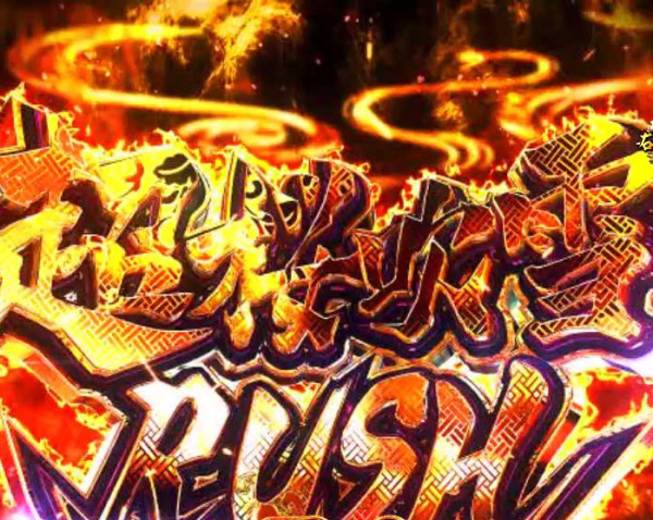 超桜吹雪RUSH