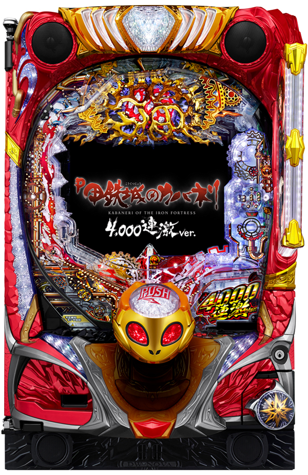 P甲鉄城のカバネリ ~4,000連激ver.~