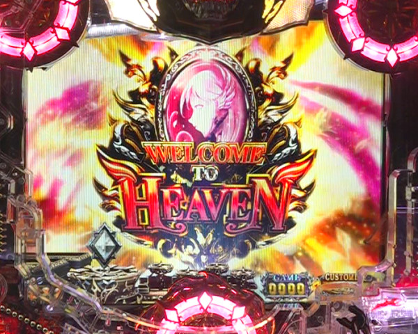 Welcome To Heavenチャンス