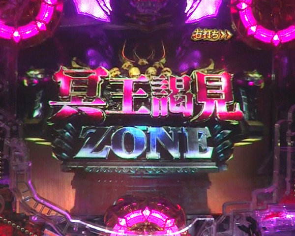 冥王謁見ZONE