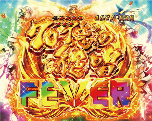 70億の絶唱FEVER