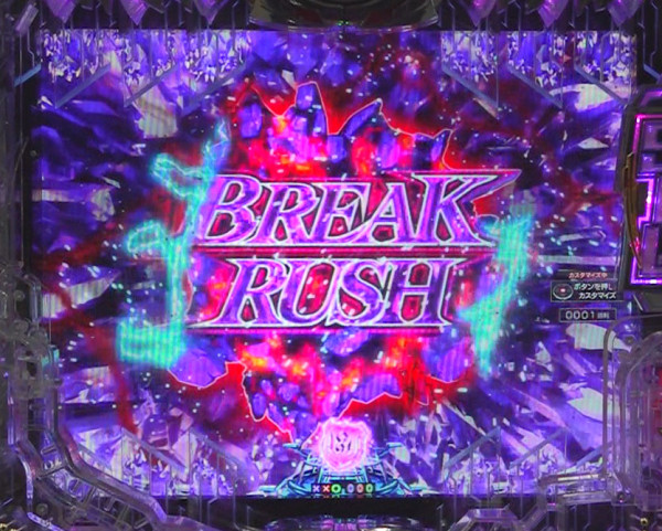 BREAK RUSH