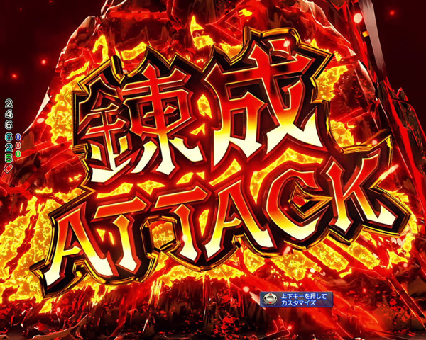 (最強)錬成ATTACK