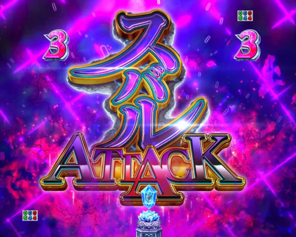 スバルATTACK