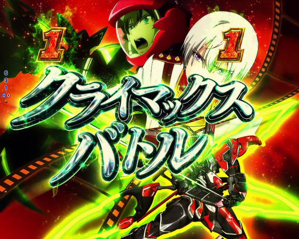 クライマックスバトルリーチ