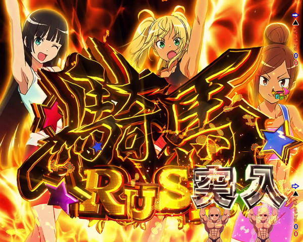 RUSH(騎馬RUSH)
