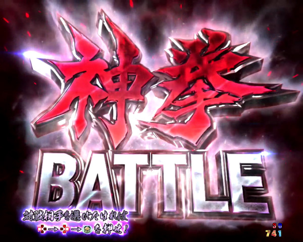 神拳BATTLE