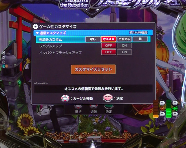 ゲーム性カスタマイズについて
