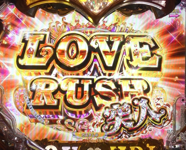 LOVE RUSH