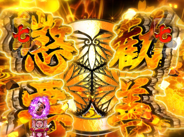 勧善懲悪ゾーン