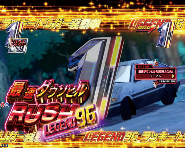 最速ダウンヒルRUSH LEGEND