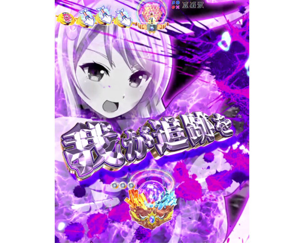 リーチ前予告