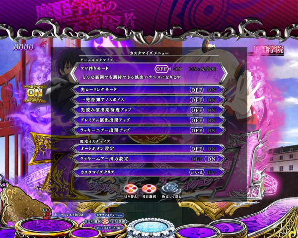 ゲームカスタマイズ
