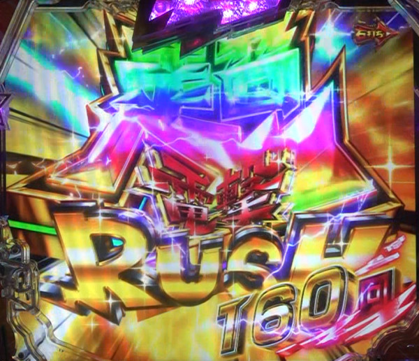 超電撃RUSH