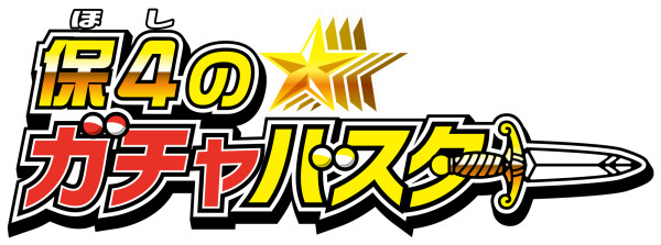 12連ガチャモード