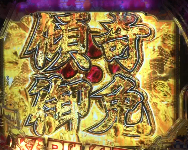 グレードアップ演出
