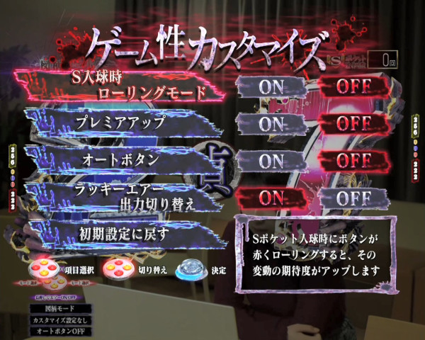 ゲーム性カスタマイズ