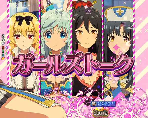 ガールズトーク連続演出
