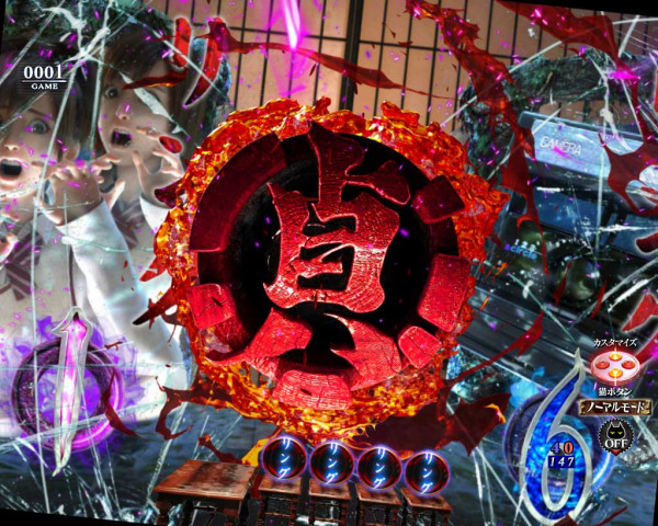 貞文字連続予告