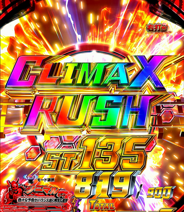 CLIMAX RUSH
