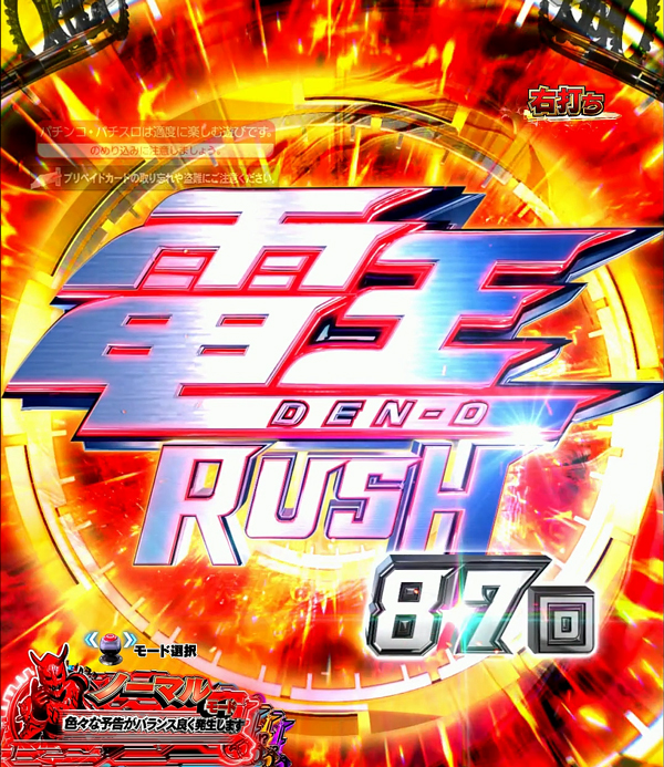 電王RUSH