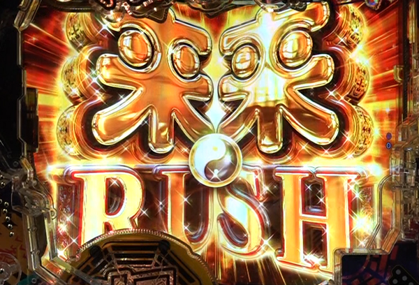 来来RUSH