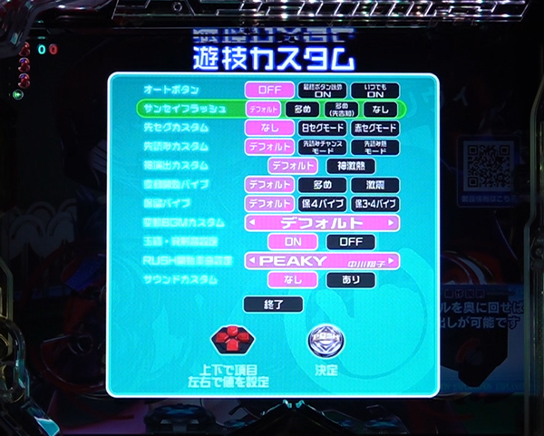 通常時カスタム