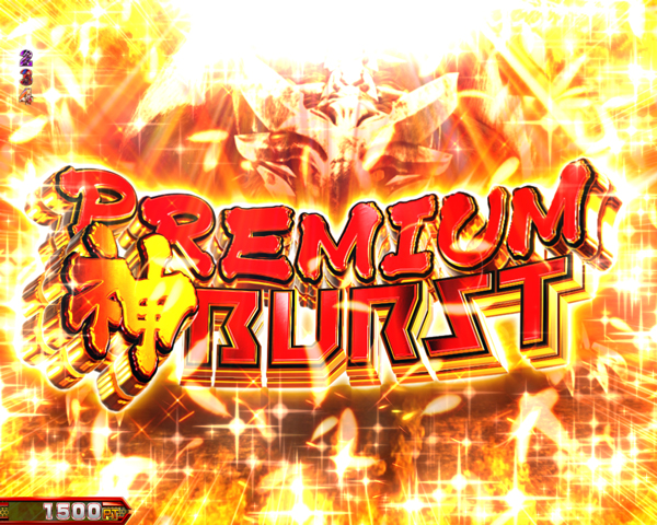 【神バトルRUSH RAGE BURST】PREMIUM 神 BURST