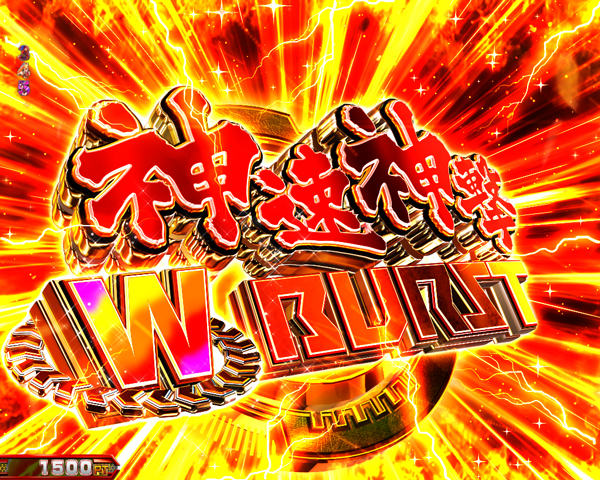 【神バトルRUSH RAGE BURST】神速神撃W BURST