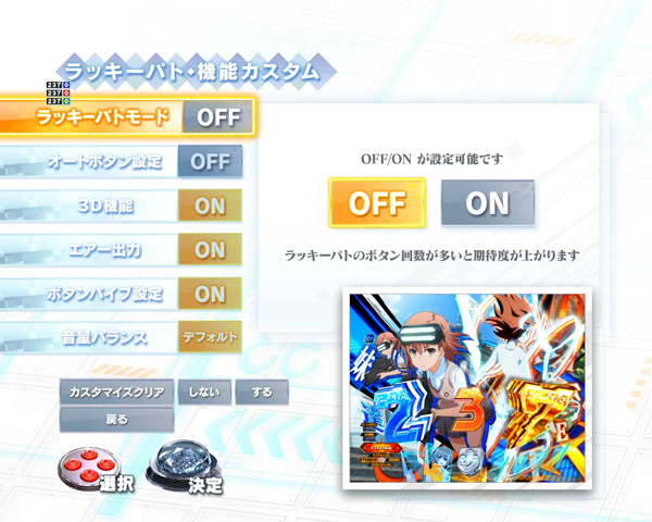 ラッキーパト・機能カスタム