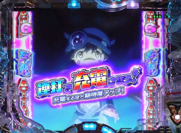 レグ充電ATTACK