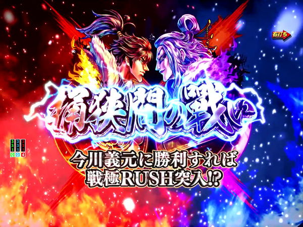 桶狭間の戦い