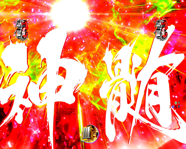 神髄