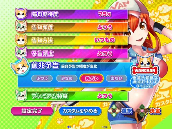 Myわんカスタム